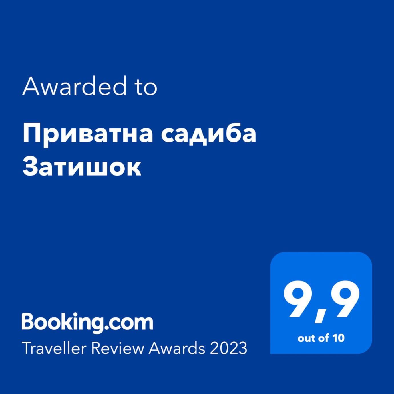 Приватна садиба Затишок Косонь Экстерьер фото